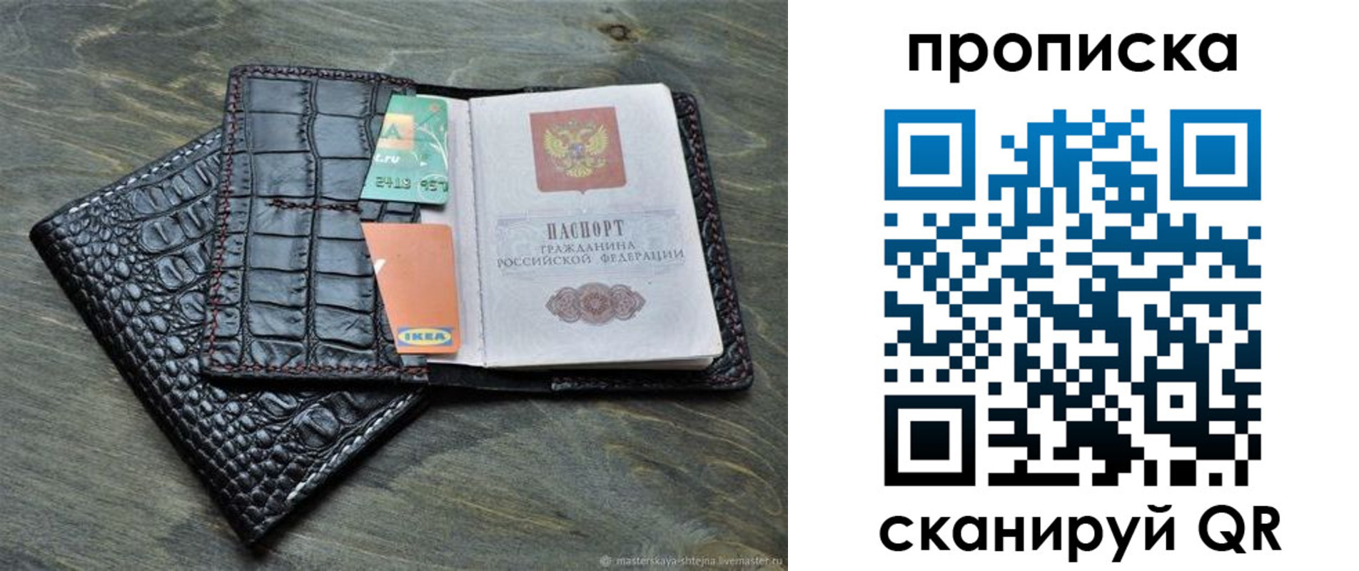 прописка для кредита в Коле
