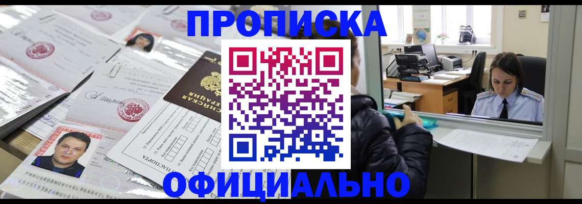 прописка гарантия в Коле