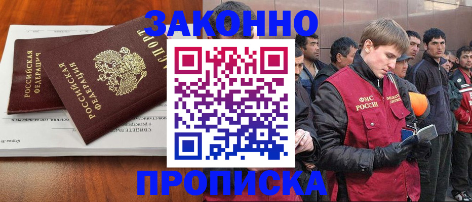 прописка от собственника в Коле
