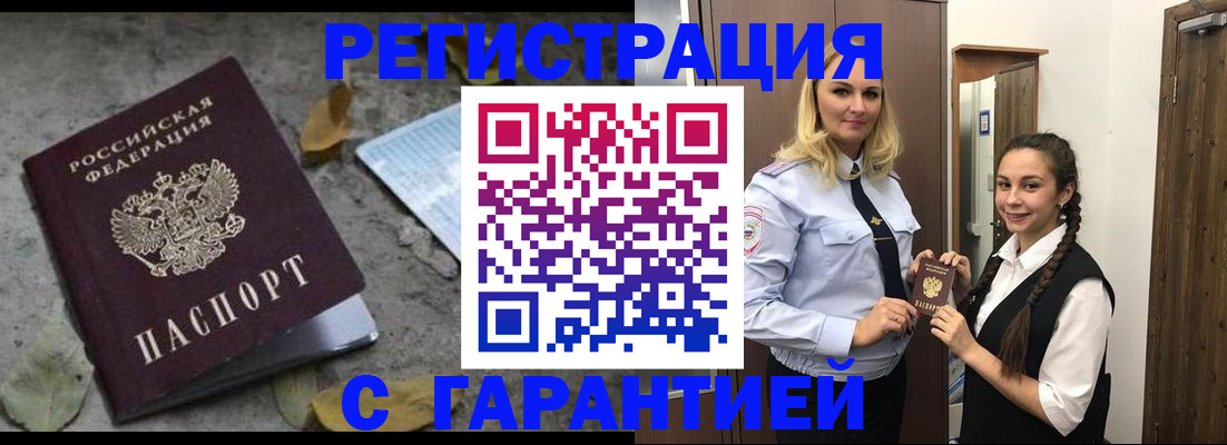 временная регистрация законно в Коле