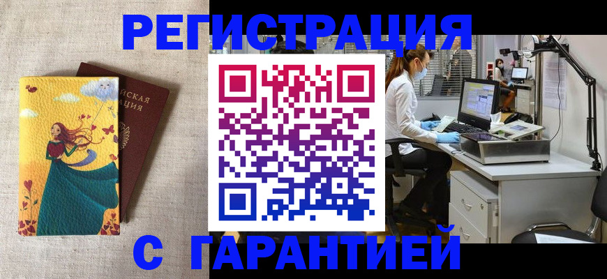 временная регистрация надежно в Коле