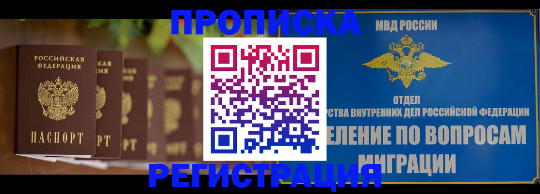 прописка ребенка в Коле