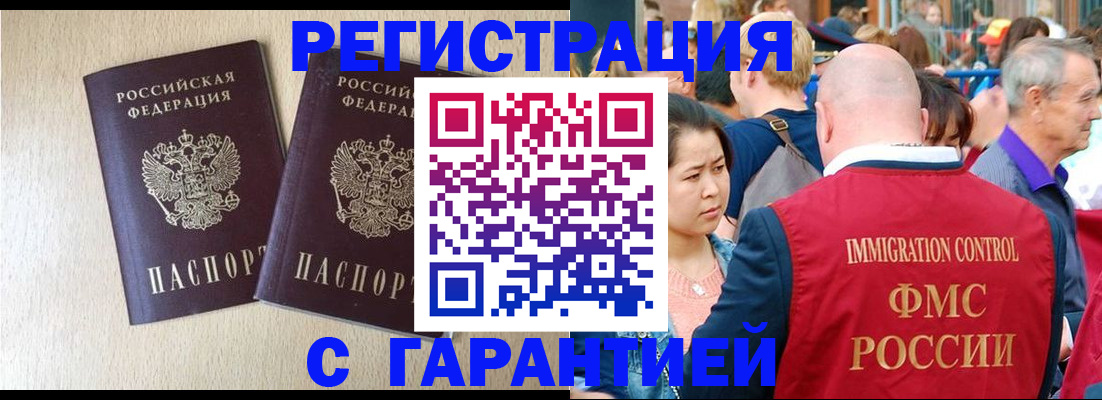 прописка регистрация в Коле