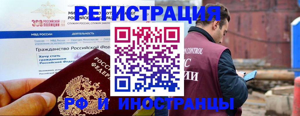 прописка 2025 в Коле